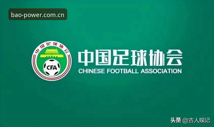 足协终身禁足vs五年禁赛：宝威体育数据平台带你透视中国足球反腐风暴